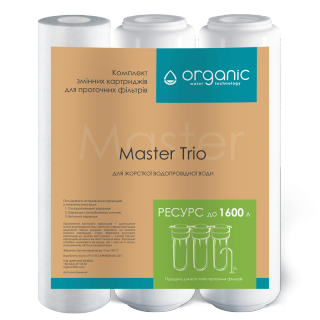 Комплект картриджів Master Trio для потрійних систем очищення води - organicfilter.com 1